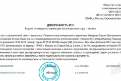 contract de probă de muncă cu directorul LLC în 2017 - general, mai mulți fondatori, (director) contract de probă de muncă cu directorul LLC în 2017 - general, mai mulți fondatori,
