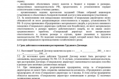 contract de probă de muncă cu directorul LLC în 2017 - generale, mai mulți fondatori (eșantion) contract de probă de muncă cu directorul LLC în 2017 - general, mai mulți fondatori,