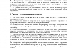 contract de probă de muncă cu directorul LLC în 2017 - general, mai mulți fondatori, (director) contract de probă de muncă cu directorul LLC în 2017 - general, mai mulți fondatori,