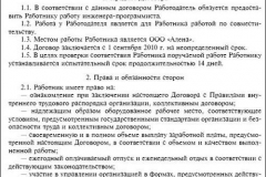 contract de probă de muncă cu directorul LLC în 2017 - generale, mai mulți fondatori (eșantion) contract de probă de muncă cu directorul LLC în 2017 - general, mai mulți fondatori,