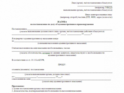 Apelul a protocolului privind încălcarea administrativă termenii și regulile