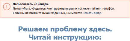 Eroare VKontakte „utilizator nu a fost găsit“