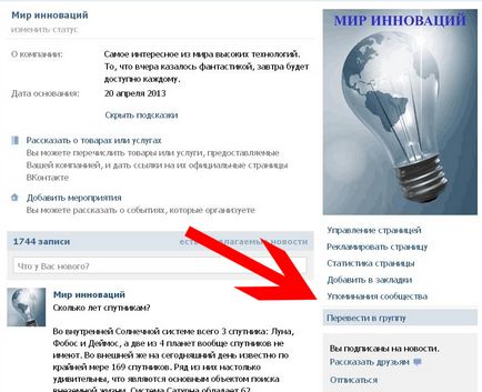 Traducerea paginii VKontakte publice, fără a pierde grup de abonați