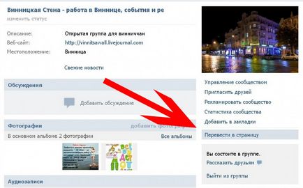 Traducerea paginii VKontakte publice, fără a pierde grup de abonați