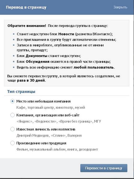 Traducerea paginii VKontakte publice, fără a pierde grup de abonați