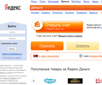 Sistemul de plată Yandex bani