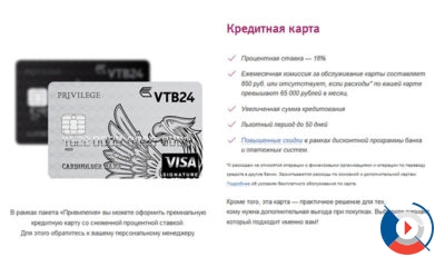 carduri Platinum privilegiul VTB 24, de debit, de credit, condiții și recenzii