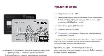 carduri Platinum privilegiu VTB 24 de condiții și comentarii (privilegiu) carduri Platinum privilegiu VTB 24 de condiții și comentarii