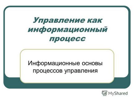 Prezentarea cu privire la modul de a gestiona bazele de informare proces de informare ale proceselor de management
