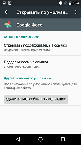 aplicația implicită de pe Android