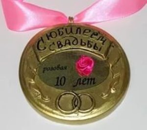 Roz (staniu) nunta - este cât de mulți ani, un cadou de la 10 de ani de la soț, soție, zatusim! (Design de nunta roz) Roz (staniu) nunta - este cât de mulți ani, un cadou de la 10 de ani de la soț, soție, zatusim!