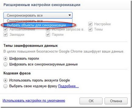 Sincronizarea în Google Chrome