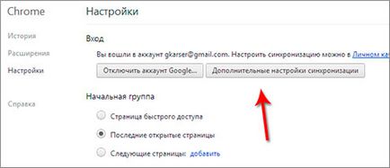 Sincronizarea în Google Chrome (Google Chrome)!
