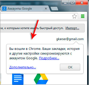 Sincronizarea în Google Chrome (Google Chrome)!