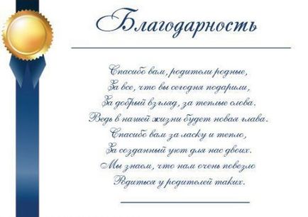 cuvinte Pozravleniya și recunoștință la nuntă părinții miresei, un mire, în proză, poezie