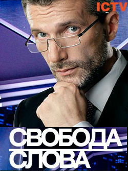 A se vedea, talk show ucraineană on-line