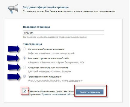 Creați o pagină publică pe VKontakte, blog-ul Ludmila zibirovoy