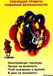 Poezii pentru copii cu privire la normele de siguranță împotriva incendiilor, Alfabet de siguranță