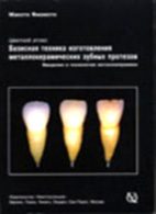 Stomatologie - descărca cărți gratuite și manuale în stomatologie
