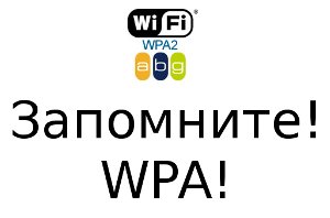 rețele WiFi tipuri de criptare (criptare) Tipurile de rețele criptare Wi-Fi