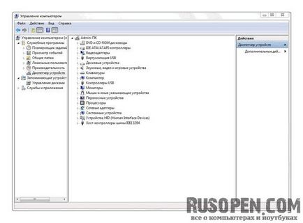 Computer Management în Windows 7