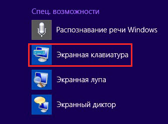 Tastatura virtuală cum să activați - totul despre calculatoare (Windows-tastatura pe ecran) Tastatura virtuală cum să activați - totul despre calculatoare