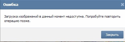 A apărut VKontakte eroare