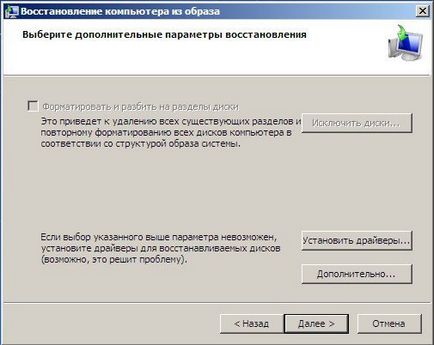 Windows 7 - a crea o imagine de sistem și restaurarea-l de la el