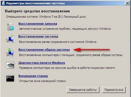 Windows 7 - a crea o imagine de sistem și restaurarea-l de la el