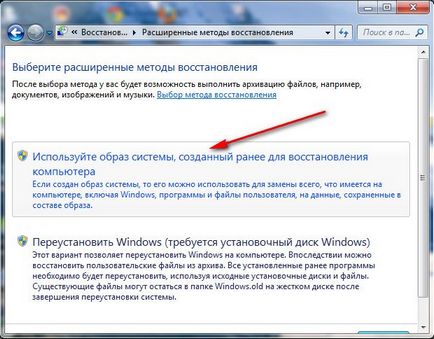 Windows 7 - a crea o imagine de sistem și restaurarea-l de la el