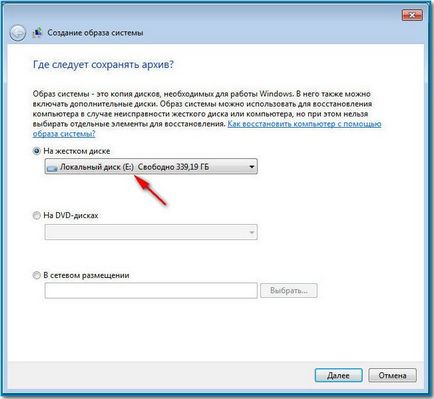 Windows 7 - a crea o imagine de sistem și de recuperare a acestuia din ea (imaginea) Windows 7 - a crea o imagine de sistem și restaurarea-l de la el