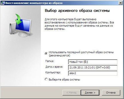 Windows 7 - a crea o imagine de sistem și restaurarea-l de la el