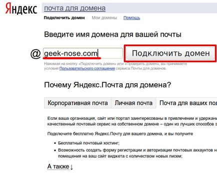 Yandex mail pentru domeniul dvs. - crearea și configurarea o cutie corporativă