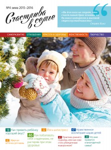 Magazine - familie fericita