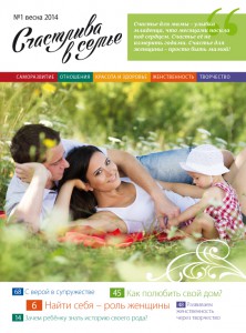 Magazine - familie fericita