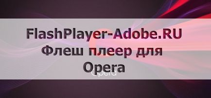 Adobe Flash Player pentru browser-ul Opera - erori de configurare