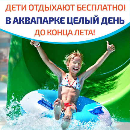 Aquapark moreon Yasenevo - site-ul oficial