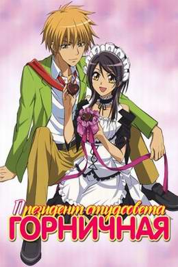 Anime Președinte al Consiliului Student - o servitoare să se uite on-line gratuit (Student Președintele Consiliului servitoarea toate seriile) Anime Președinte al Consiliului Student - ceas servitoare online gratuit