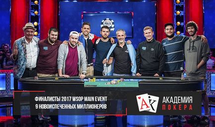 Finaliști 2017 evenimentul principal wsop - 9 milionari bătute nou