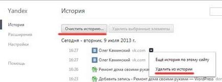 Instrucțiuni privind modul de a șterge istoricul browser-ului de la Yandex (Yandex) Instrucțiuni privind modul de a șterge istoricul Yandex browser