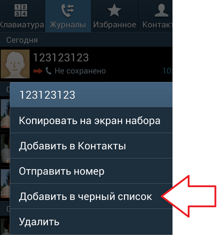 Instrucțiuni privind modul de a introduce numărul în lista neagră pe Android
