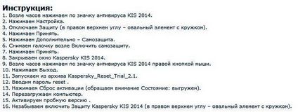 Cum se activează Kaspersky Anti-Virus 2014, KIS 2014