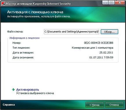 Cum se activează Kaspersky Anti-Virus cheie