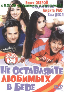 Ce este, dragoste (2003) - Uita-te online