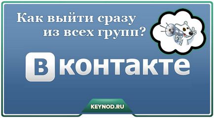Cum se ajunge rapid din toate grupurile dintr-o dată VKontakte