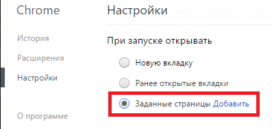 Cum de a schimba începutul sau la pagina de start în Google Chrome, Mozilla Firefox, Internet Explorer și