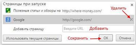 Cum pot schimba pagina de pornire în Google Chrome, modificați pagina de pornire pentru acces rapid