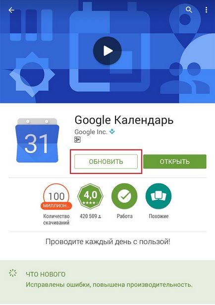 Cum să actualizați serviciile Google Play pe Android