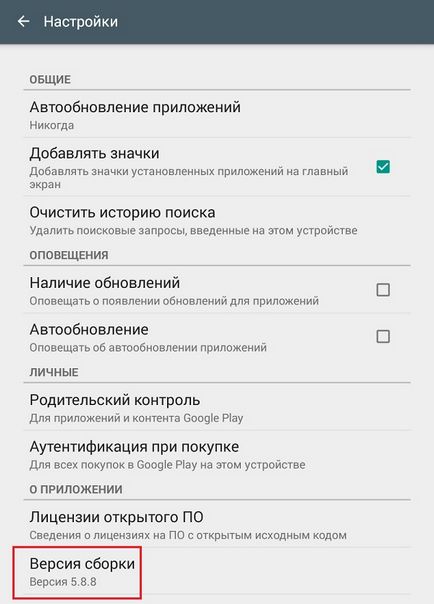 Cum să actualizați serviciile Google Play pe Android