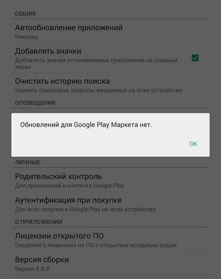 Cum să actualizați serviciile Google Play pe Android